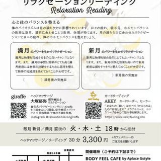 ヘッドマッサージで心と体を解きほぐす『リラクゼーションリーディング』