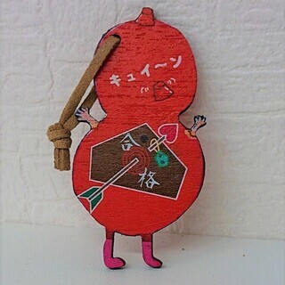 受験のお守り　キュイーン　合格　お守り　（木製）名入れ出来ます！の画像