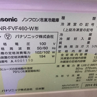 Panasonic 冷蔵庫 大容量 455L 2014年製の画像