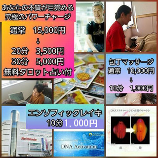 自分を解放！本当の自分を知る！草加スピリチュアル&占い&マッサー...