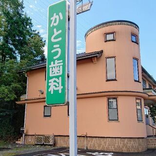 ☆歯科受付・助手の募集