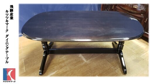 【Ｋ2 飛騨産業 キツツキマーク ダイニングテーブル】