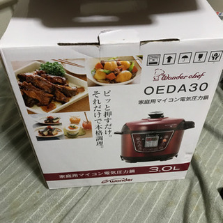 去年購入したワンダシェフ