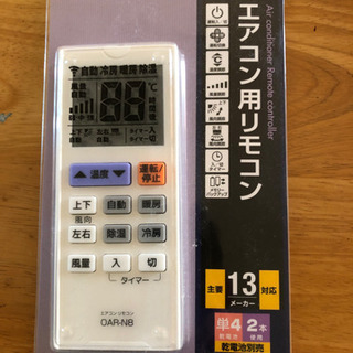 エアコン用リモコン