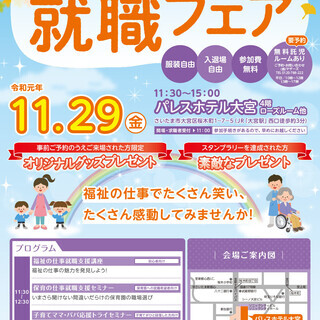 令和元年度「第2回福祉の仕事就職フェア(11月29日)」を開催します。