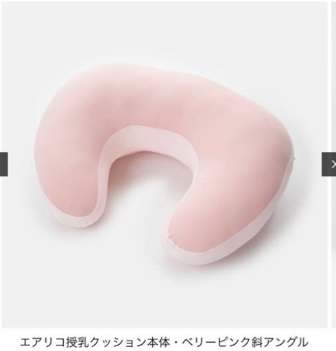 エアリコ  授乳クッション 新生児から使えます
