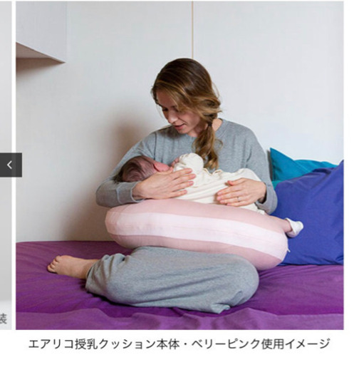 エアリコ  授乳クッション 新生児から使えます