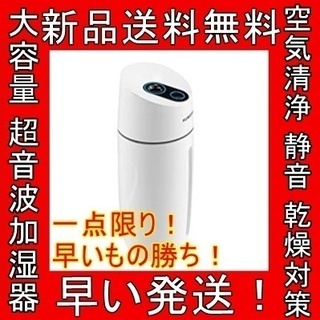 特価 大容量 加湿器 卓上 超音波 静音 除菌 乾燥 花粉症対策...