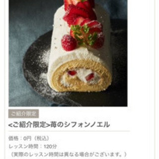 クッキングスクールの体験レッスン行きませんか？