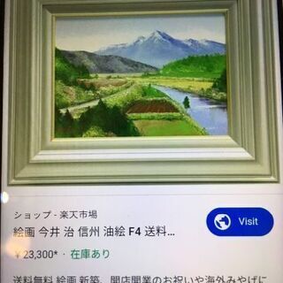 油絵 今井 治 サイン入り
