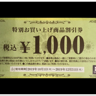 👔はるやま 1000円割引き券👔