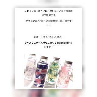 住宅工房そら クリスマスハーバリウムイベント