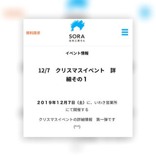 住宅工房そら クリスマスハーバリウムイベントの画像