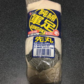 新品未使用軍足