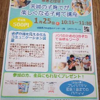 家事ギャップ＆産後クライシスを吹きとばせ♪夫婦２人のの子育てが楽...