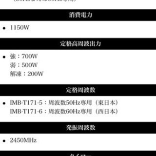 【受付再開】アイリスオーヤマ 電子レンジ IMB-T171-5の画像