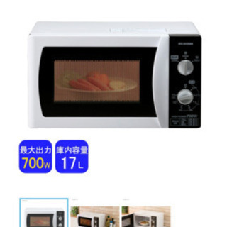 【受付再開】アイリスオーヤマ 電子レンジ IMB-T171-5の画像