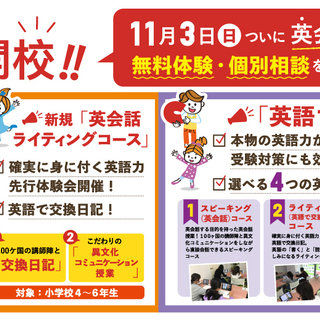 【 英語コース・無料体験会のお知らせ 】