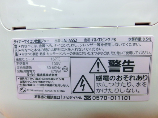 【トレファク府中店】Tigar ３合炊きマイコン炊飯ジャー！