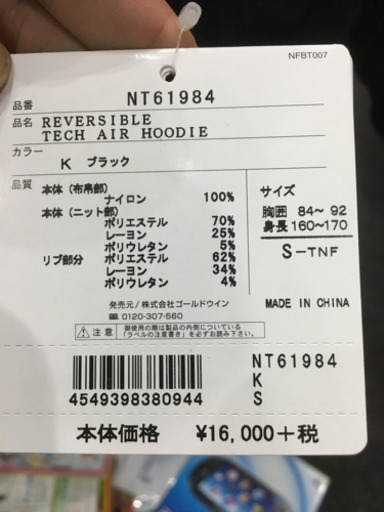 ノースフェイス リバーシブルテックエアーフーディ NT61984 S