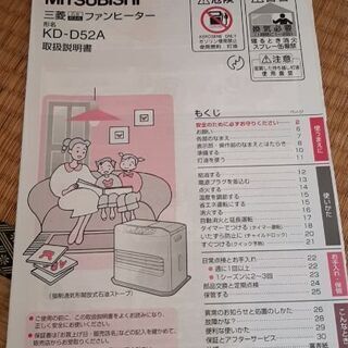 三菱石油ファンヒーターの画像