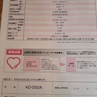 三菱石油ファンヒーターの画像
