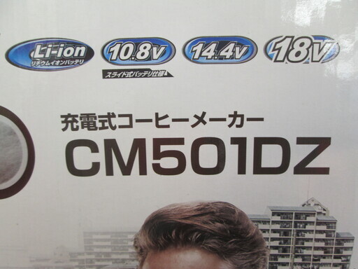 マキタ　コーヒーメーカー　CM501DZ　未使用