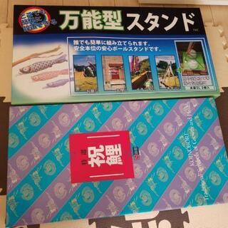 鯉のぼり　スタンド　セット
