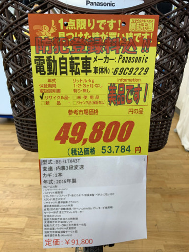 Panasonic★電動アシスト自転車★美品