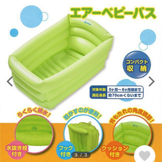 未使用ベビーバスの画像