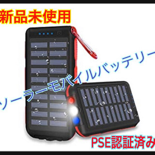お相手決まりました。 モバイルバッテリー ソーラーチャージャー ...