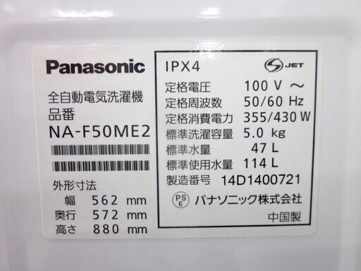安心の6ヶ月保証付！2014年製 5.0kg Panasonic(パナソニック)「NA-F50ME2」全自動洗濯機です！