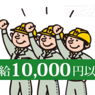 ☆★千葉県在住の方必見★☆　建築現場ＳTAFF　交通費往復支給