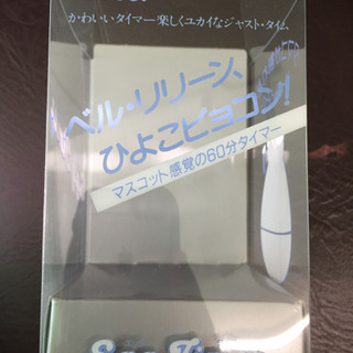 値下げ　未使用 セキスイ エッグタイマーの画像