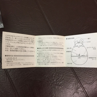 値下げ　未使用 セキスイ エッグタイマーの画像