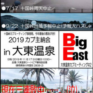 カブ主納会in大東温泉BIGEAST2019同行者募集