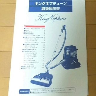 水の掃除機キングネプチューンの画像