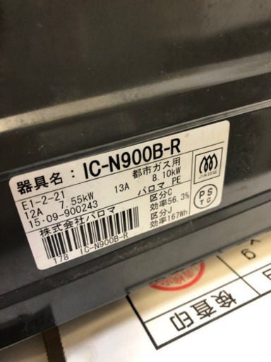 都市ガスコンロ　2015年式　値下げ
