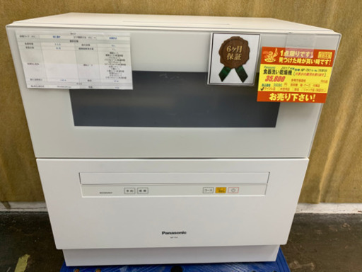 Panasonic製★食器洗い乾燥機★2017年製
