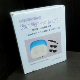 K1112A] 美品 センチュリー NEW UVフットケア CUV-5 紫外線水虫治療器