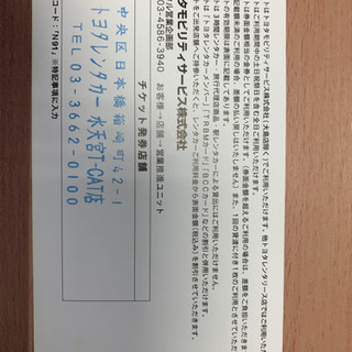 トヨタレンタカー割引件の画像