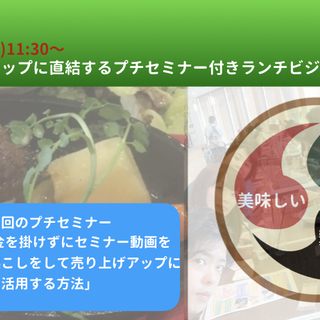【★値下げしました！11/21開催★売り上げアップに直結するプチ...