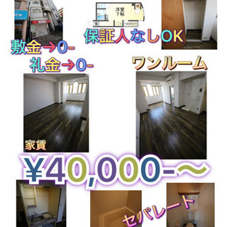 月々5万以内セパレート物件😳