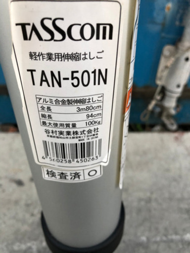 TASSCOM 伸縮はしご　3.8M 美品　脚立　ハシゴ