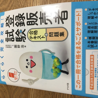 登録販売者テキスト＆問題集