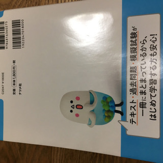 登録販売者テキスト＆問題集の画像