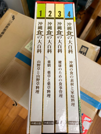 健康をつくる 沖縄食の大百科☆
