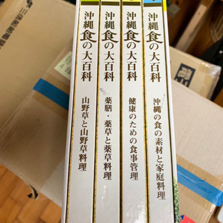健康をつくる 沖縄食の大百科☆