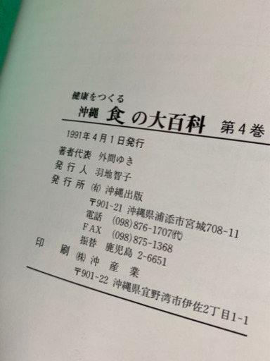 健康をつくる 沖縄食の大百科☆