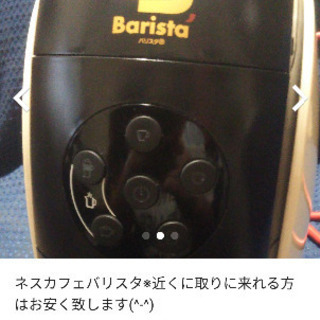 ネスカフェバリスタ